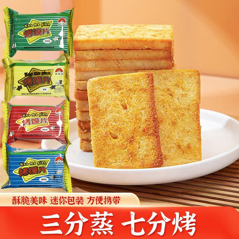 新家园烤馍片早餐整箱馒头片饼干