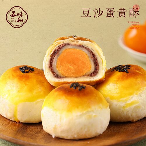 【买二送一】五味和蛋黄酥杭州特产中式糕点心小吃下午茶礼传统糕