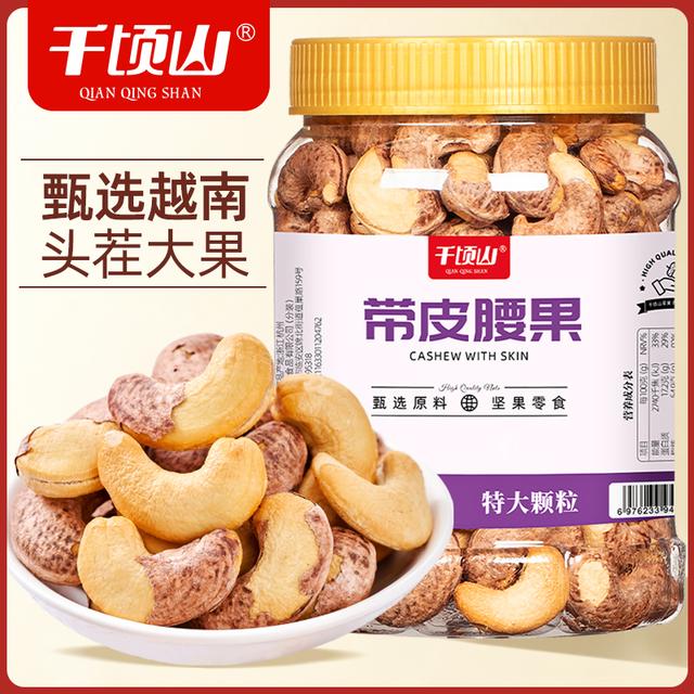 【头茬果】A170特大带皮腰果250/500g罐装越南原味盐焗紫皮坚果零