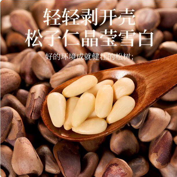 新货笨炒原味950中大颗粒东北开口松子新鲜每日营养坚果大松子