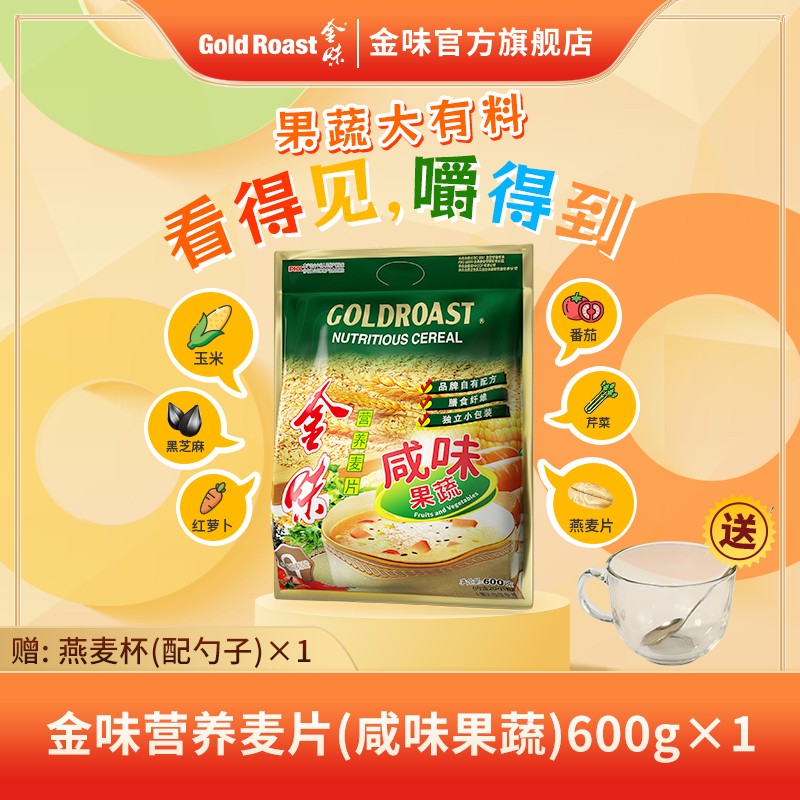 【送杯子】金味麦片咸味果蔬燕麦片营养谷物冲饮懒人早餐600g袋装
