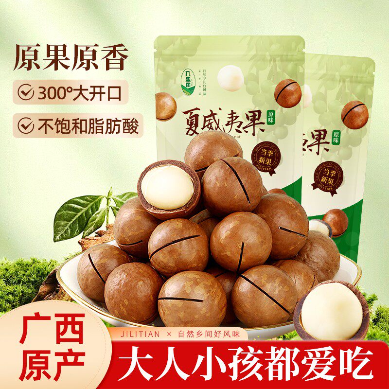 广西正宗原味夏威夷果仁追剧办公解馋休闲零食炒货坚果营养健康sc