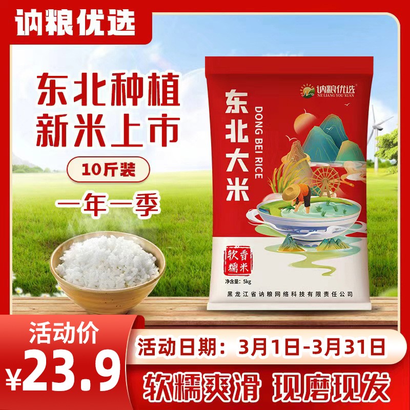 【春种秋收25年新米】寒地黑土东北大米 10斤煮饭营养清香工厂直
