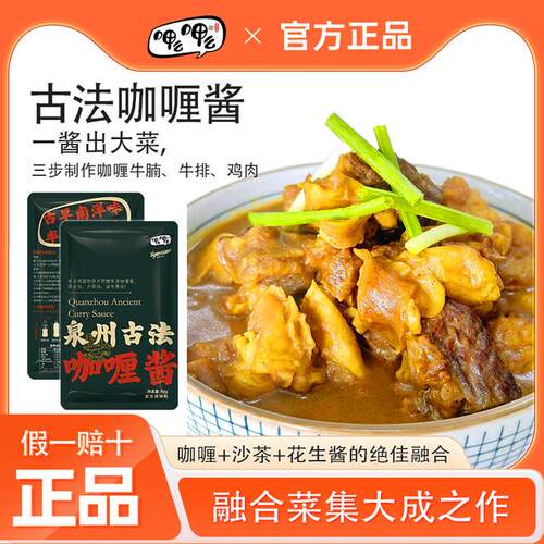 呷么呷么泉州古法咖喱懒人调料东南亚风味咖喱酱咖喱牛排