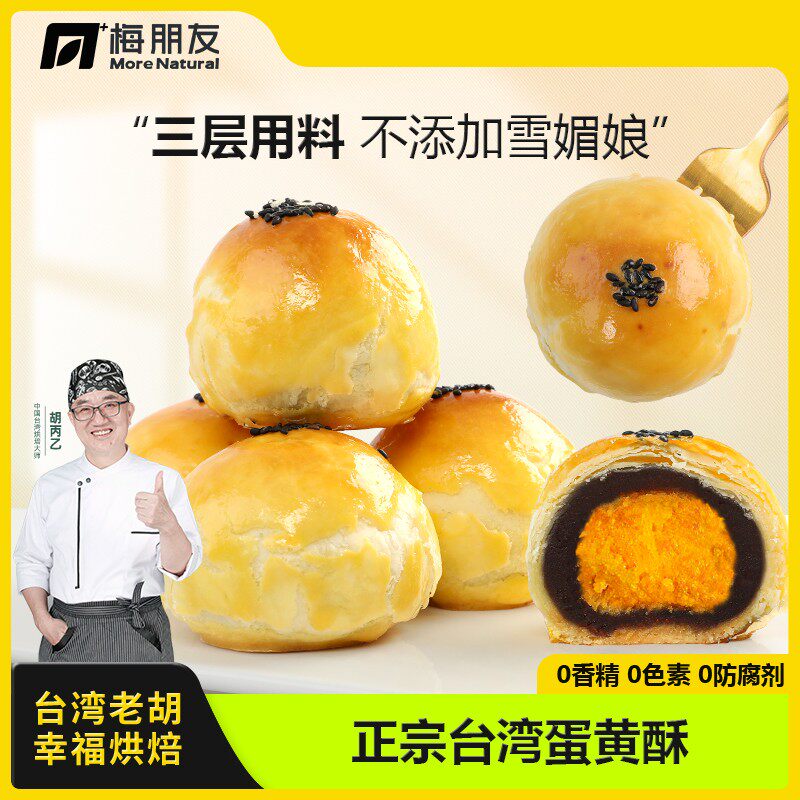 【台湾老胡】蛋黄酥中国台湾传统手工糕点酥软早餐新鲜健康糕点