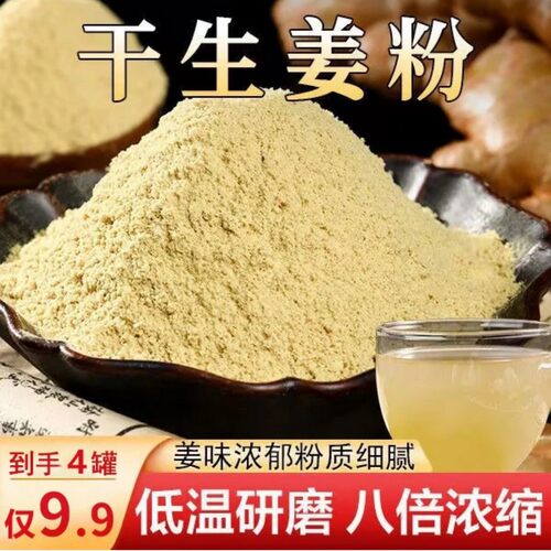 【大降价！4罐99元】生姜粉配料干净姜味浓郁炒菜煲汤食用冲饮老