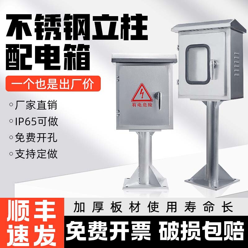 室外不锈钢配电箱户外新能源汽车立柱充电桩双层门仪表保护箱