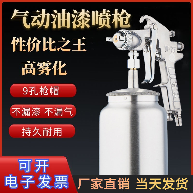 吉由w-77气泵专用油漆喷枪气动喷壶喷漆喷胶枪油漆枪下壶喷漆