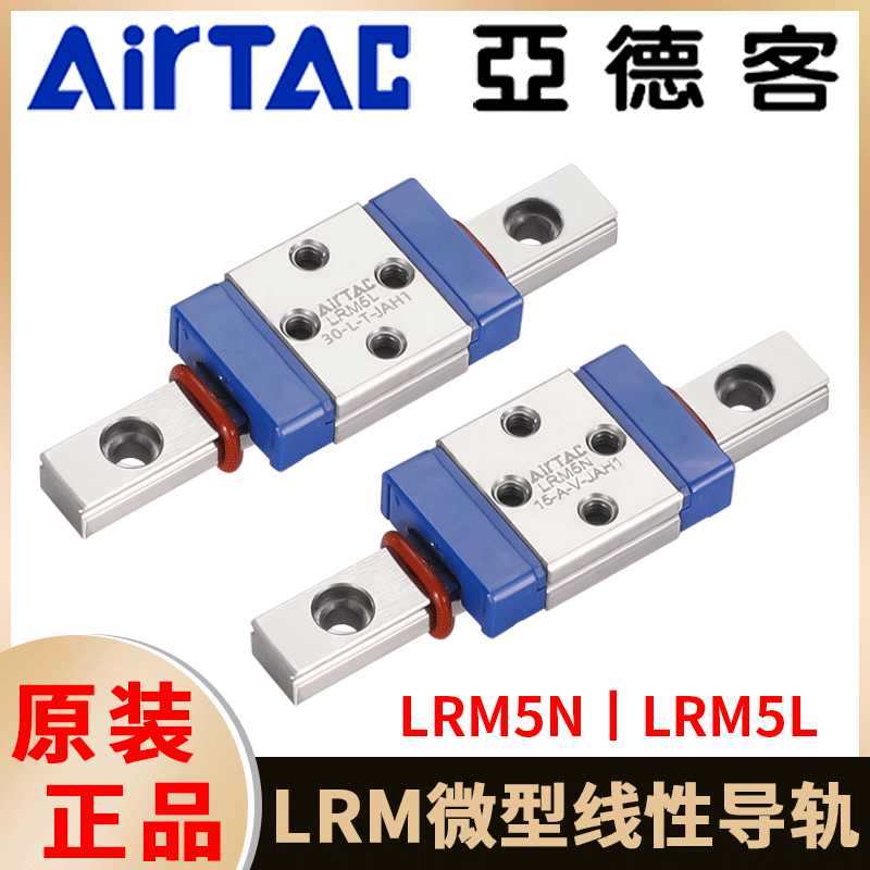 亚德客微直线轨导轨LRM5L/N1X40/55/70/85/100/115/130SAH