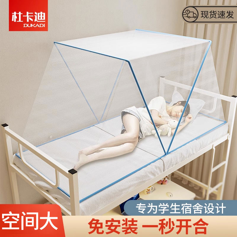 可折叠蚊帐便携免安装学生宿舍上铺加固简易家用卧室蚊帐2025