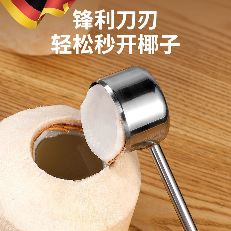 德国304不锈钢开椰子神器工具椰青开口器开壳挖椰肉刨多功能脱壳