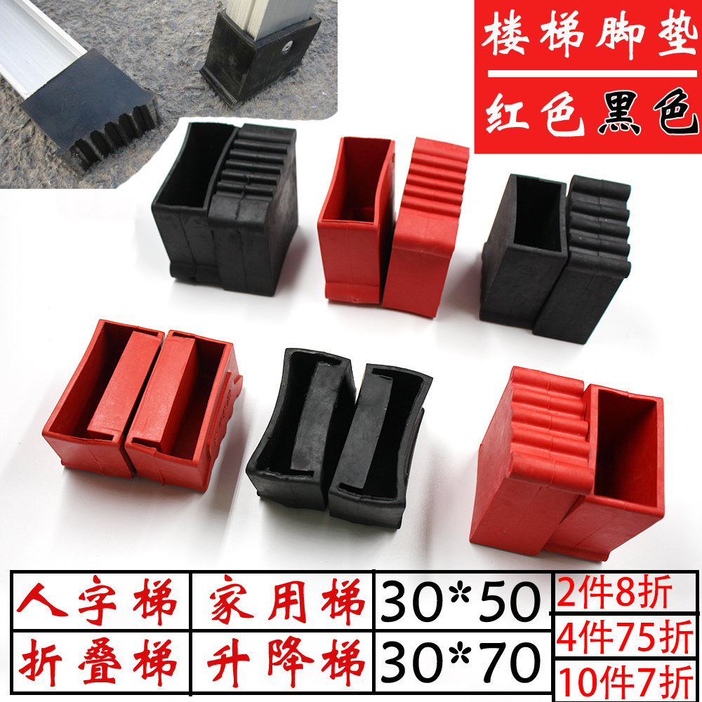家用梯子脚套铝合金人字梯脚套折叠升降楼梯脚工程梯护角配件