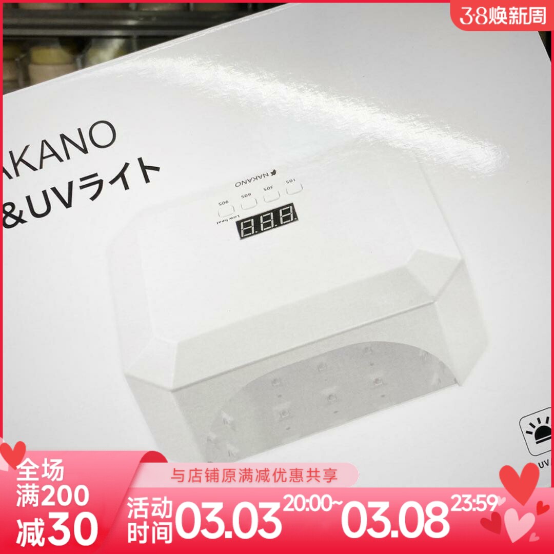 NAKANO新款美甲灯感应光疗灯充电款和插电款36w UV/LED灯一年质保