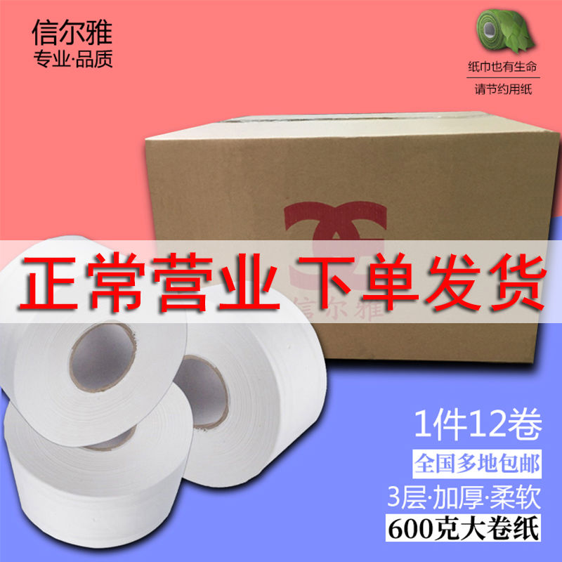 信尔雅高级大卷纸卫生间大盘纸大卷纸4层原生浆大盘纸高级卫