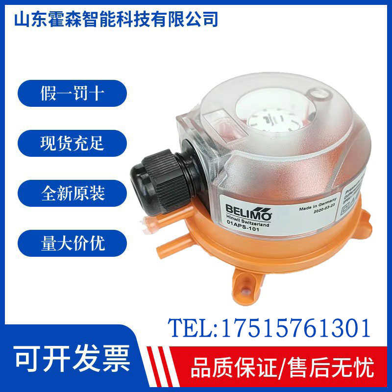 搏力谋风管滤网压差开关气体风压报警开关01APS-10R/10U/101/1