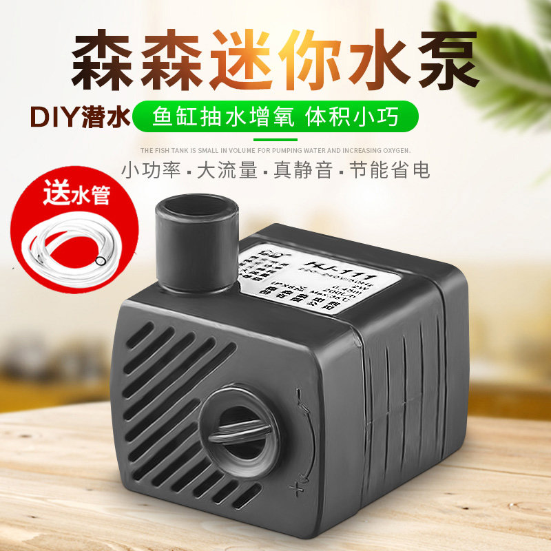 森森迷你潜水泵HJ-111/211/311抽水循环泵鱼缸静音小型假山过