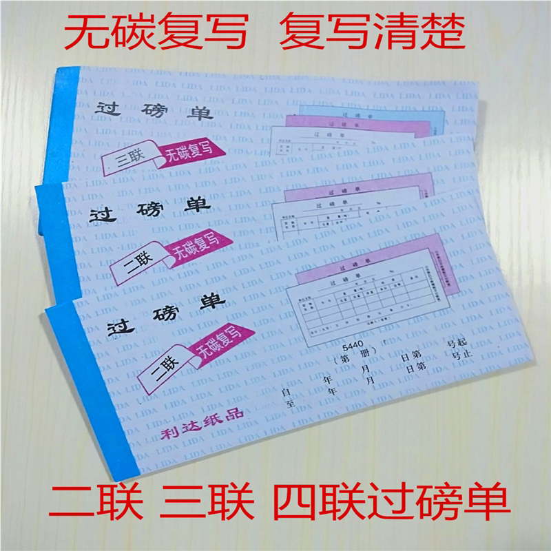 过磅单 二联三联四联过磅单 碳复写过磅单票据收据54k 70本包邮