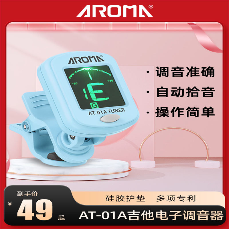 阿诺玛AT-01A民谣吉他小提琴贝斯尤克里里弦乐民乐通用电子调音器