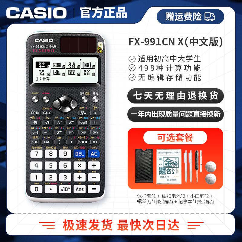 计算器FX-991CNX/CW考试专用大学生计算机正科学计算器