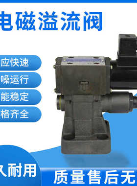 HP合资 电磁溢流阀 折弯机 剪板机Y2EO  Y2EH-H10B  Y2EH-H20B