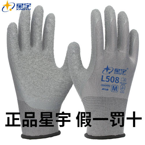 正星宇L508劳保手套皱纹浸胶皮耐磨防滑透气工作干活工地防