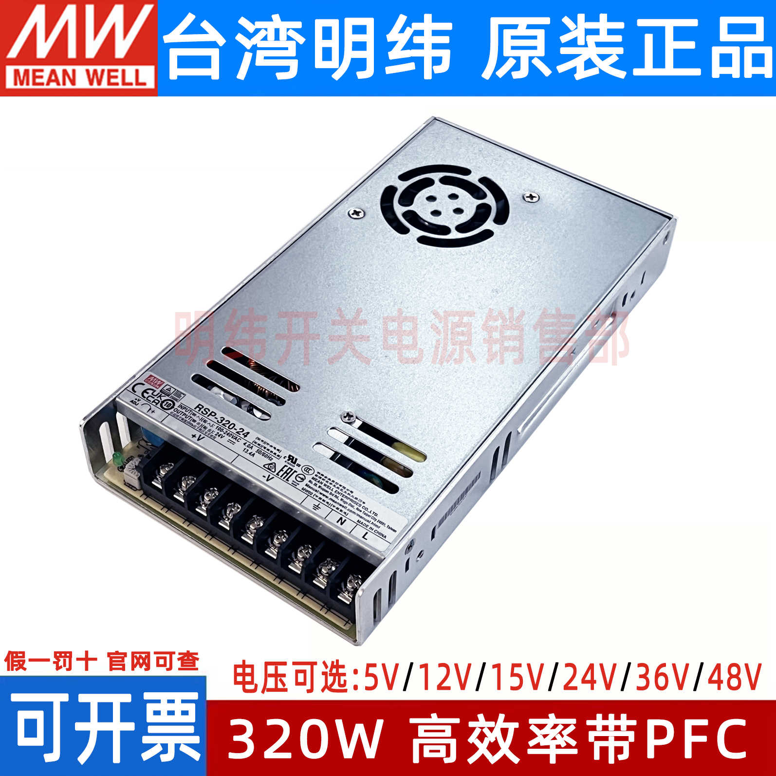 明纬RSP-320开关电源24V12V48V5V7.5V13.5V15V27V36V替SP/NES-3