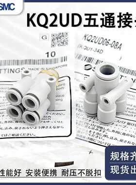SMCY型五通接头KQ2UD04/06-00A一转四通变径KQ2UD08/10-01AS-02