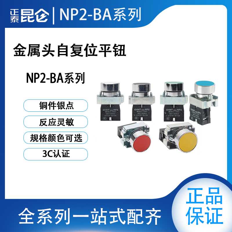 NP2-BA31绿色 BA51替代XB2 NP2-BA42红色 点动 按钮开关