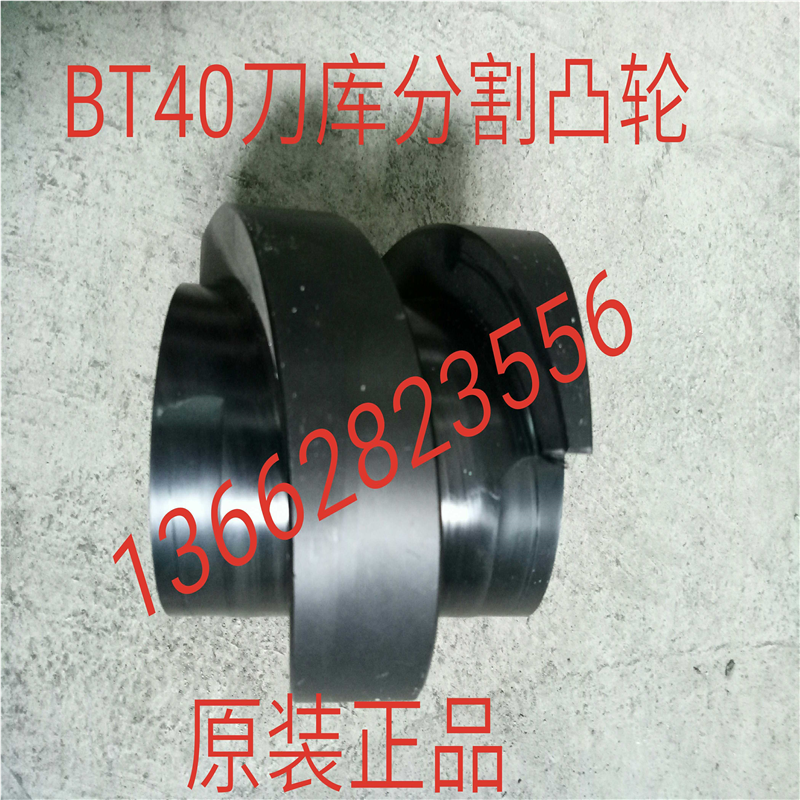 圣杰圆盘刀库凸轮DK40BT24530刀盘分割凸轮 塑胶涡轮 刀库全套