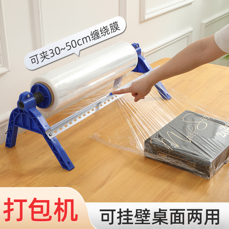 缠绕膜打包机手动支架保鲜膜绕膜包膜机架子切割器用薄膜神器
