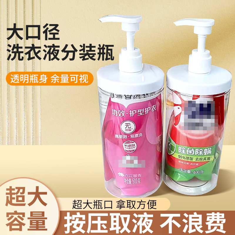 洗衣液分装瓶按压式大容量洗发水洗手液乳液瓶子专用大口径收