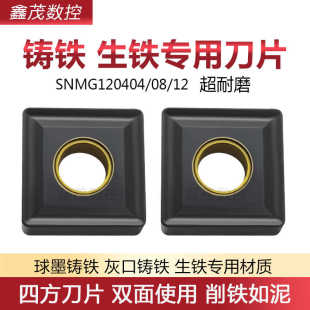 四方外圆数控车刀片SNMG120408 5115球墨灰口铸铁生铁 120412