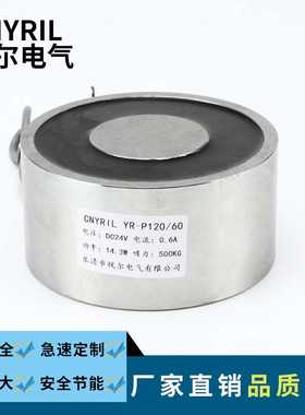 YR-P120/60吸盘电磁铁 500KG圆形电吸盘悦尔 DC12V/24V起重电