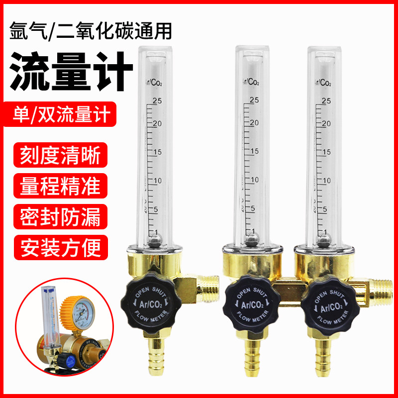 二氧化碳氩气减压阀压力表流量计表筒二气保焊氩弧电焊机配件包邮