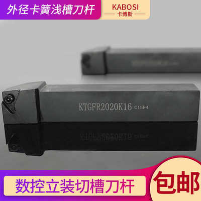 浅槽刀杆排刀侧面立装卡簧割槽KTGFR压板式CTGFR2020K16切槽