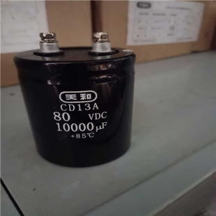 天和启动电容80V10000uF,尺寸65×80~询价