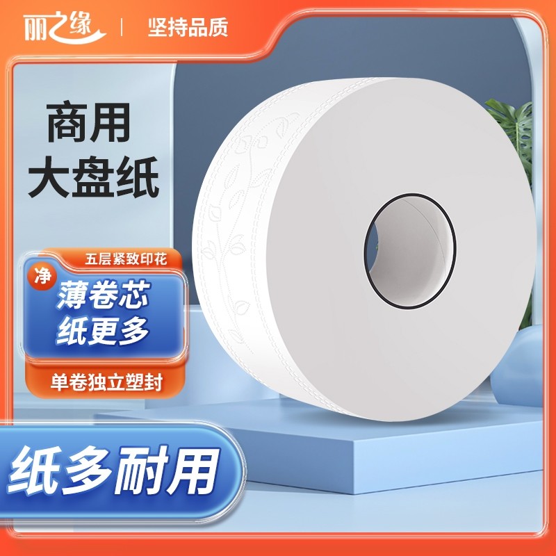 大卷纸厕纸物业卫生纸酒店写字楼大盘纸卫生间厕所卷纸实惠整,洗护清洁剂/卫生巾/纸/香薰,大盘卷纸,淘宝优惠券,粉丝福利购,淘宝优惠卷
