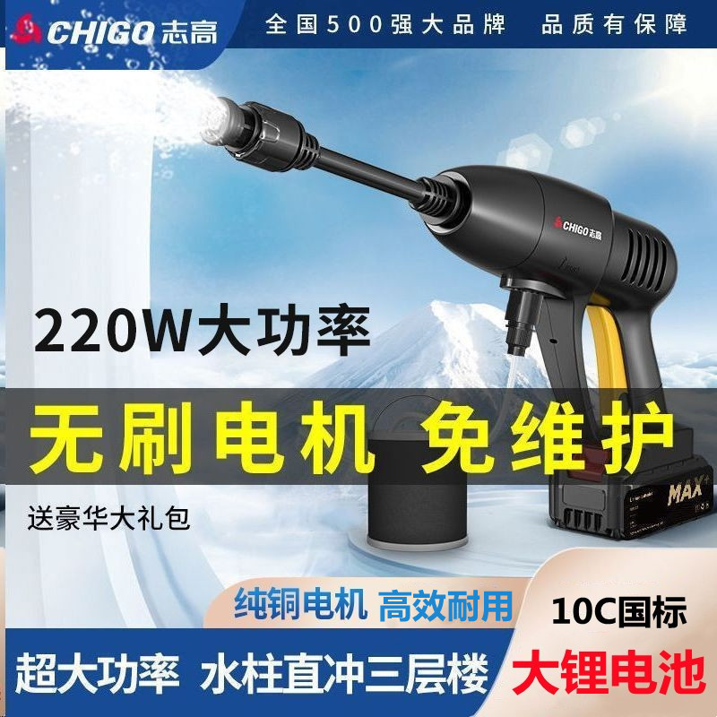 志高线高压水枪洗车机刷增压强力大功率家用锂电池便携清