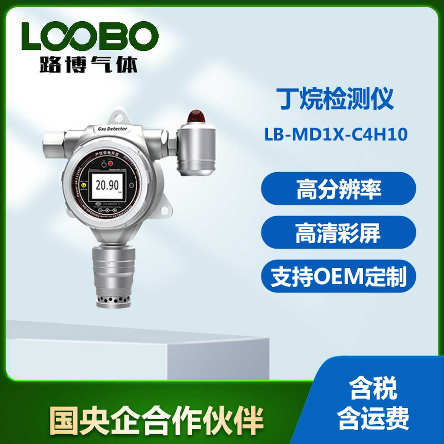 固定在线式丁烷检测仪（红外）工业用可燃气体C4H10探测报警器