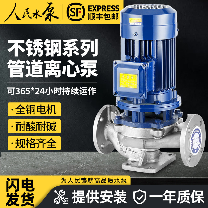 人民IRG304不锈钢管道离心泵工业立式循环管道泵380v三相耐腐蚀
