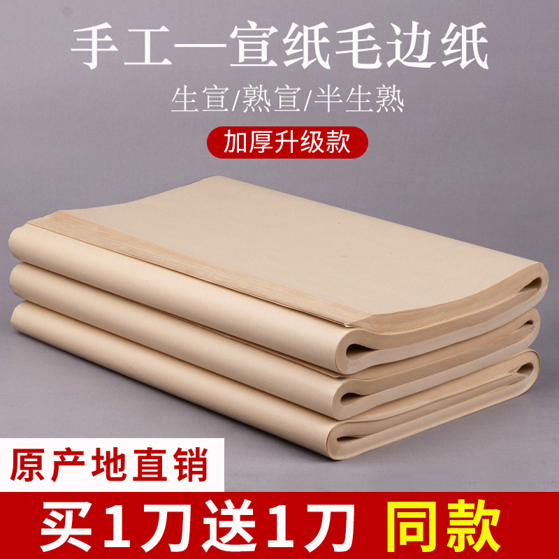 曹友泉精品手工毛边纸书法专用练字仿古宣纸书法练习纸竹浆无格加