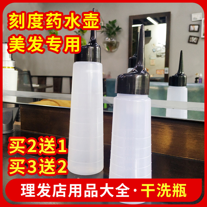 美发干洗瓶头发冲洗水壶洗头瓶滴水刻度药水瓶尖头直头分装理发店