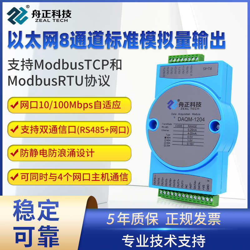 以太网转模拟量输出模块AO电压电流DAmodbus转4-20ma网口daqm12