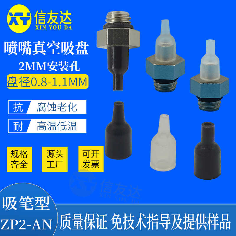 喷油嘴吸盘ZP2-08ANN/11ANN ZP2-T08ANS/11ANS-A5 迷你真空吸盘