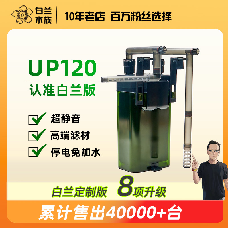 雅柏UP120白兰版鱼缸壁挂式过滤器净水小型外置过滤桶8大改进静音