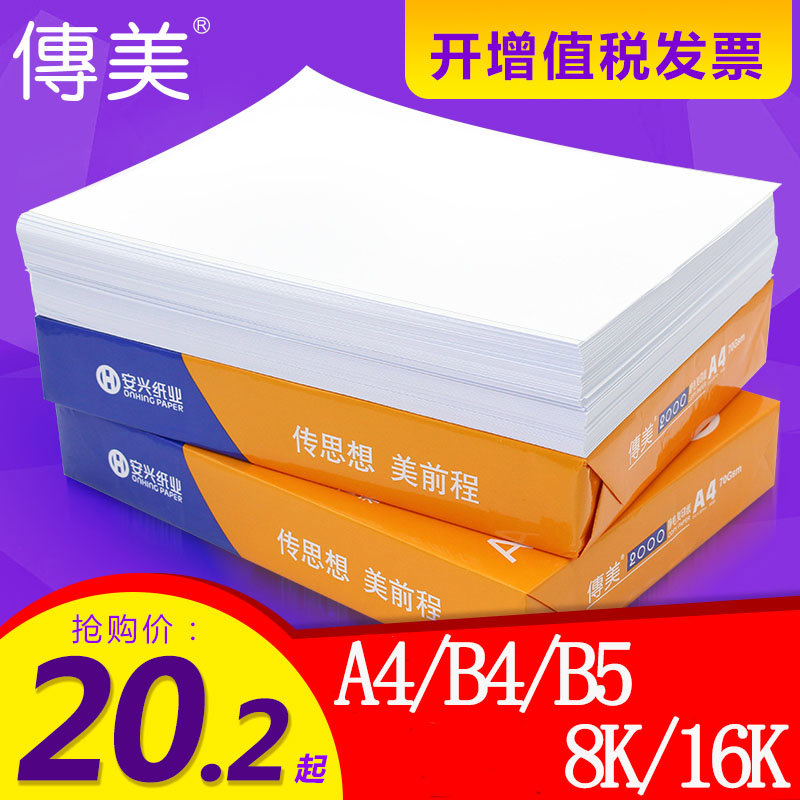 包邮传美a4纸打印复印纸草稿纸纯木浆白纸A4复印纸70g80g单包500