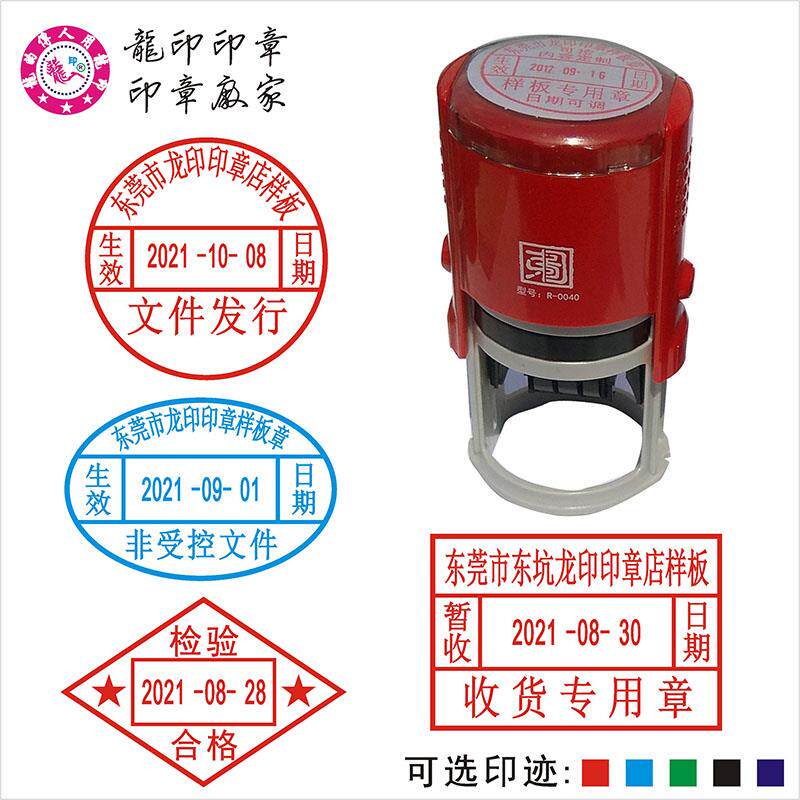 可调日期印章年月合格收发货受控文件图纸发行作废自动出油日期章