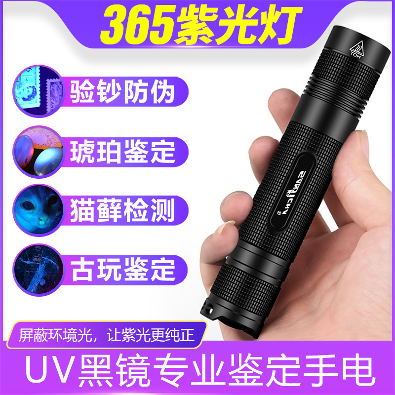 测试荧光剂检测笔琥珀防伪验钞灯鉴定专用365紫光灯紫外线手电筒