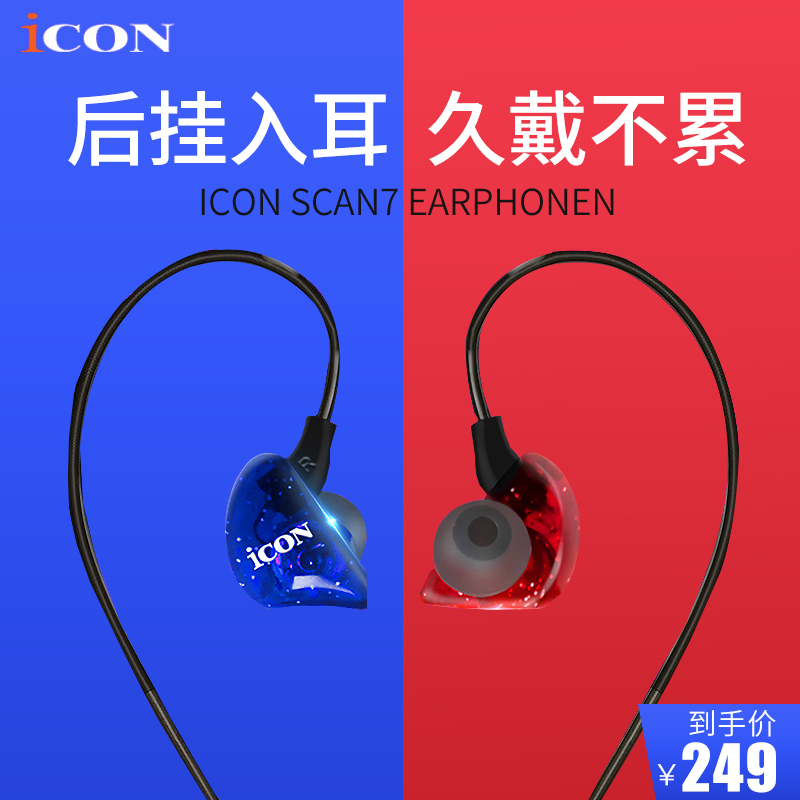 icon艾肯scan7监听耳机直播声卡电脑电竞有线入耳式长线主播