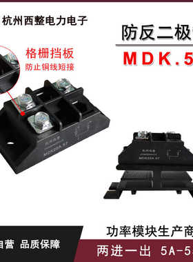 MDK55A防反二极管10A 25A 40A 50A续流二极管共阴极24VDC耐压16